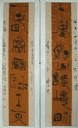杨树玉书法 